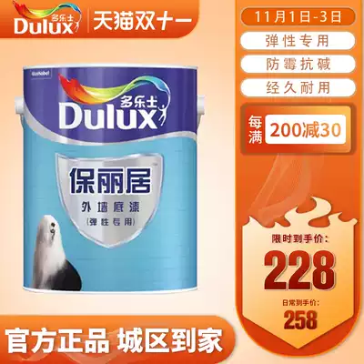 Deli Bao Liju exterior paint special primer home waterproof mildew paint latex paint Villa weather resistant White