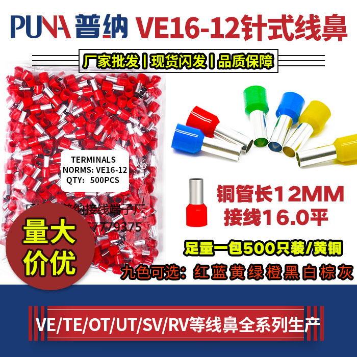 Punner direct VE16-12 cold pressure terminal tubular wiring terminal copper wiring terminal end-head needle-like insulation terminals