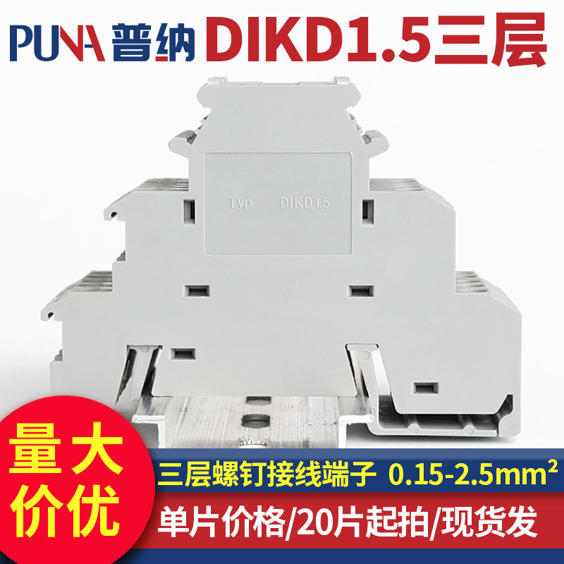 Triple layer sensor wiring terminal DIKD1 5 35mm rail type press line terminals 0 2-2 5 terminal platoon