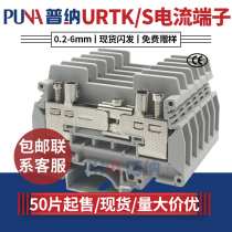 Puna direct URTK S current terminal pure copper rail type URTK 6S current test terminal block
