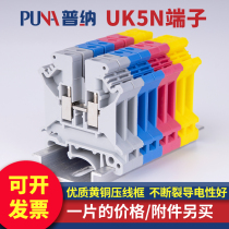 Puna thickened pure copper UK5N terminal block rail type UK5N terminal block UK4 square terminal block