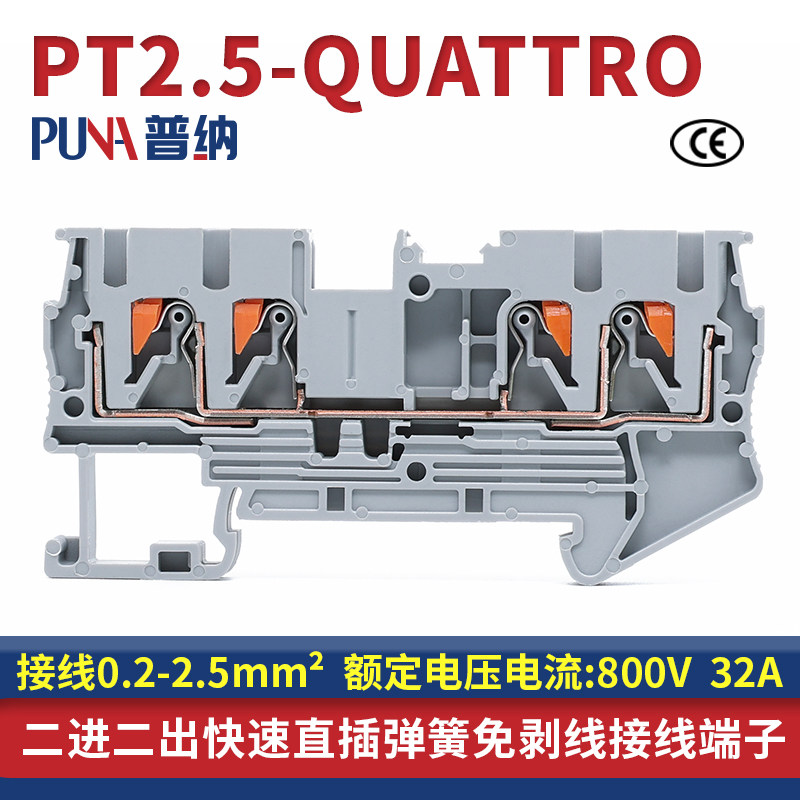 PT2 5-QUATTRO two-in-two-out rail-type terminal block fast straight plug-in tool-free spring terminal