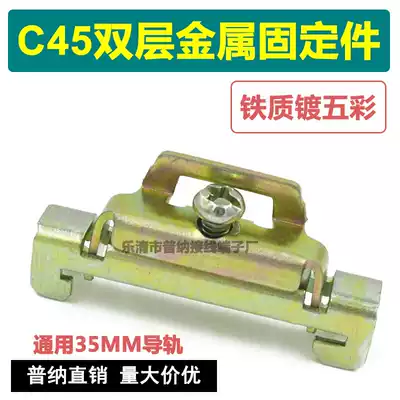 Puna direct sale double-layer C45 rail iron fixing part metal DZ47 buckle terminal blocking plug terminal positioning