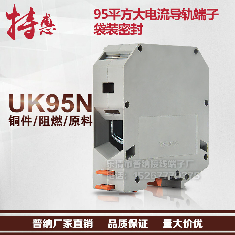 Punner direct copper piece flame retardant UK-95N large current wiring end subtable uk95n 95 square rail terminals