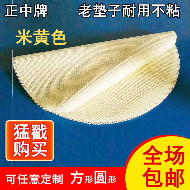 Beige steamer mat, light yellow steamer cloth, non-stick silicone drawer cloth, steamed buns, steamed buns, big steamed buns, round