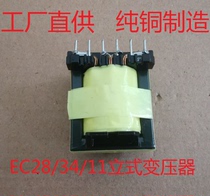 High frequency transformer 12 24V to 220V inverter 200W power supply EC28 34 11 vertical push-pull circuit