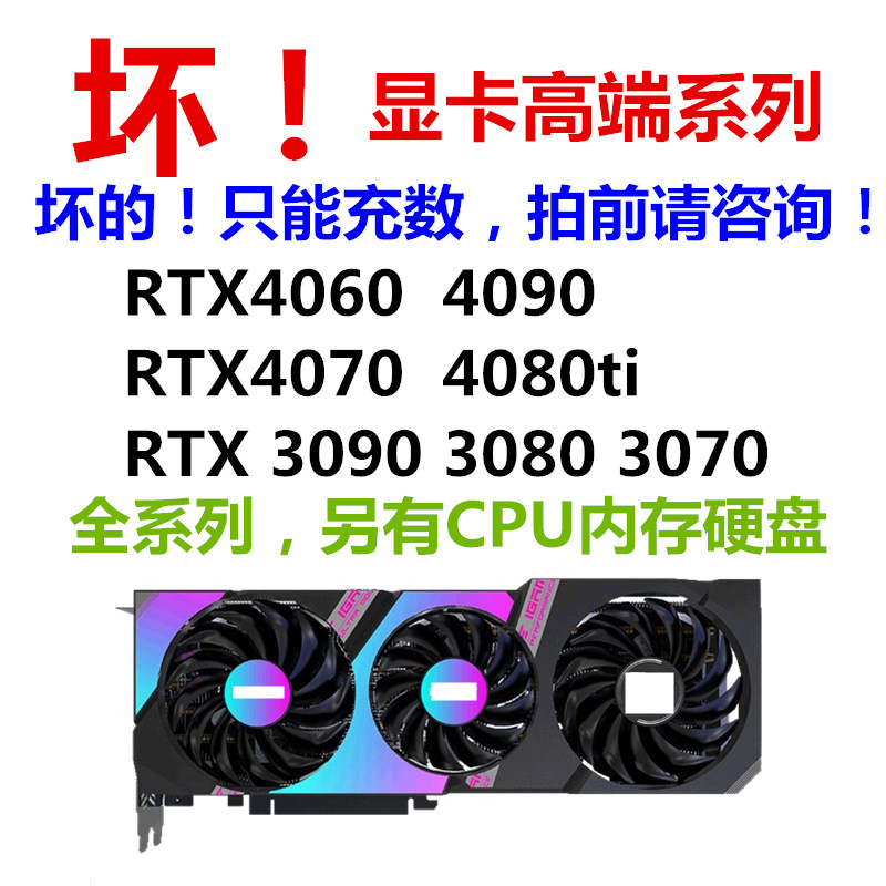 Плохая видеокарта rtx4090 плохая 4070 плохая 4080 плохая модель 4090d плохая видеокарта 309030803060 плохая 4060ti Изображение 1