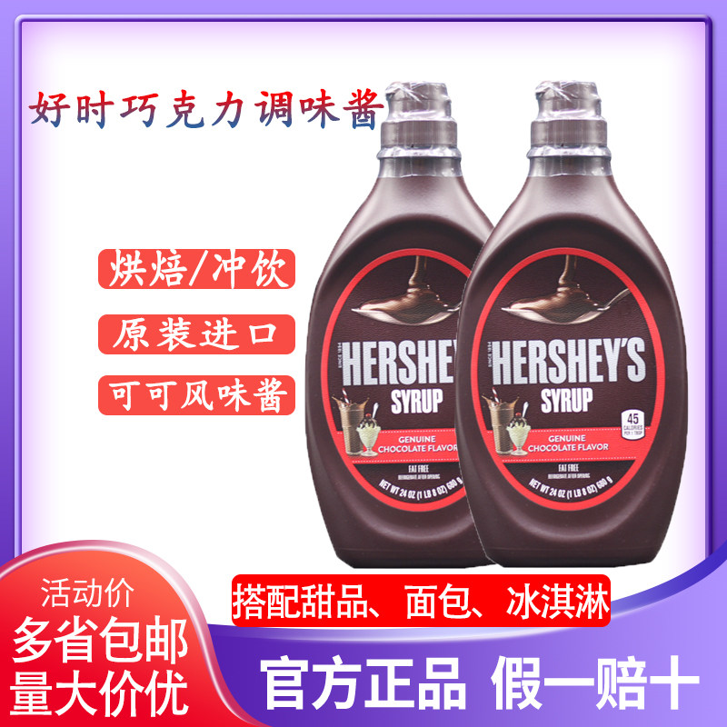 Hershey's Chocolate Syrup Syrup 650g Chocolate Coffee Milk Tea Shop Ice Cream Sundae Glazed Dirty Bag Cake