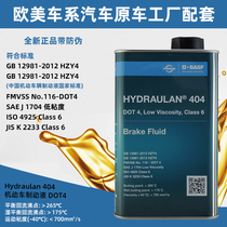 BASF car brake fluid brake fluid DOT4 for Mercedes-Benz BMW Audi Volkswagen synthetic general purpose 1L