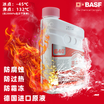 BASF solid Shun G40 car antifreeze coolant red-45 ℃ General engine water tank treasure 1 5L