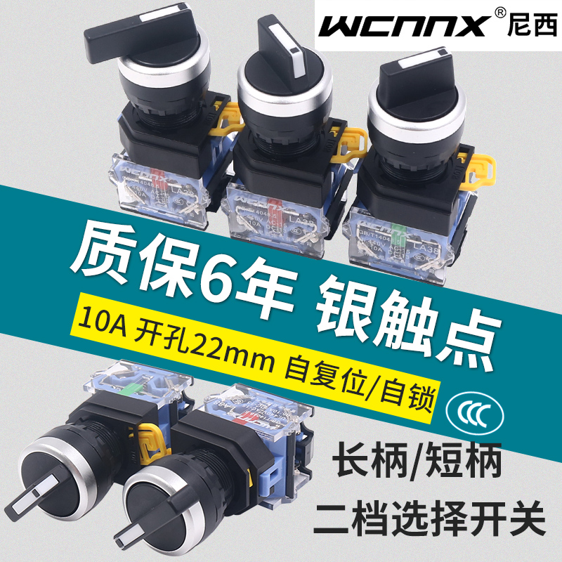 WCNNX Nicey Self-Lock Power Knob Convert Button Switch 22mm LA38-11X2 20X3 B
