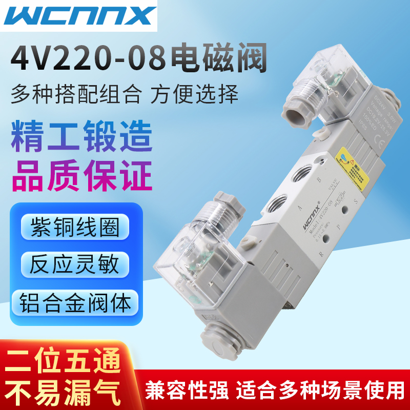 Pneumatic solenoid valve 4V220-08Two-bit five-way 24V cylinder transfer valve 220V solenoid control valve 12V