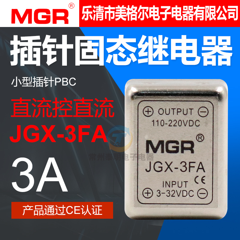 MGR small miniature Leqing single-phase solid-state relay 3A 24V SSR DC controlled DC JGX 3FA 