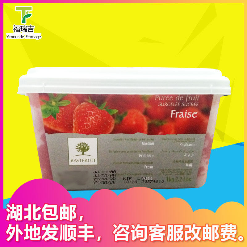 French Imported Lego Tumulus Strawberry Fruit Puree 1kg Strawberry Fruit Jam Ice Cream Cake Bread Baking Raw