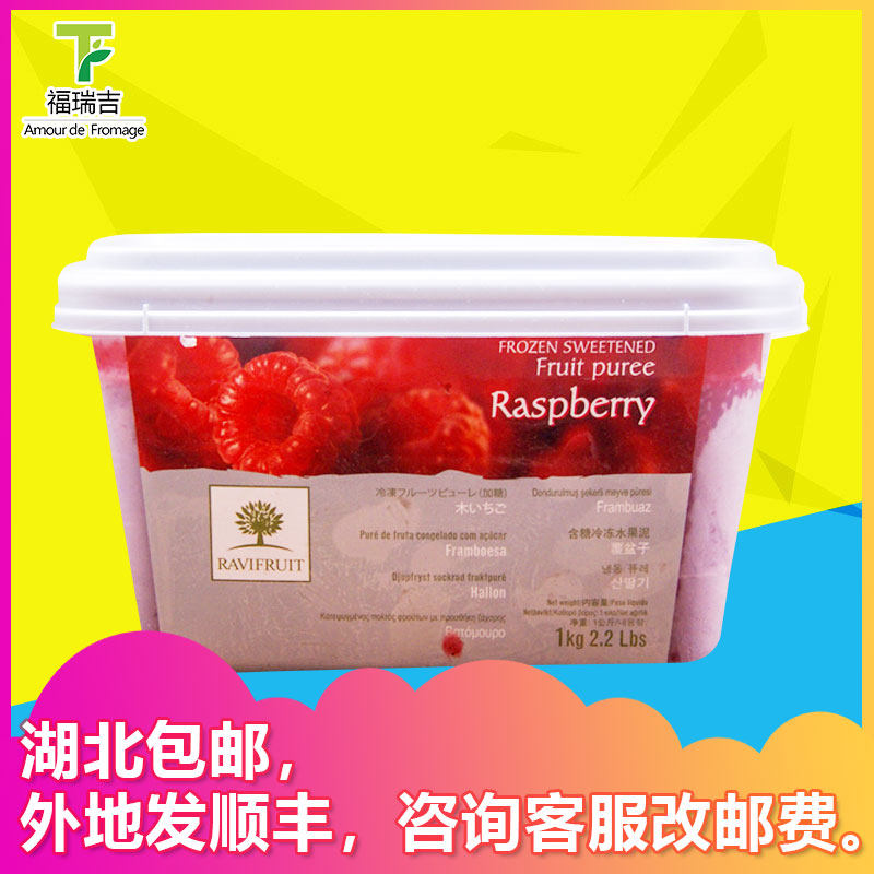 French imported Lego tumuli Frozen Raspberry Fruit Puree 1kg Raspberry Fruit Jam Bread Cake Baking Raw