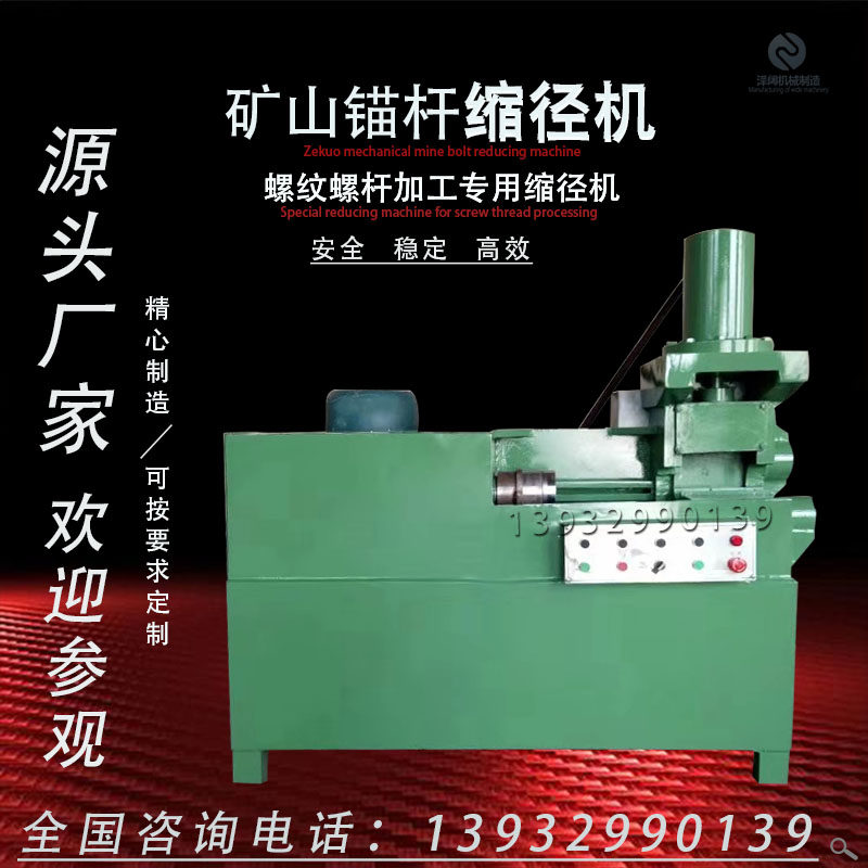 Fully automatic hydraulic anchor rod shrinking machine special shrinking machine round steel anchor bolt anchor thread shrinking machine custom-made