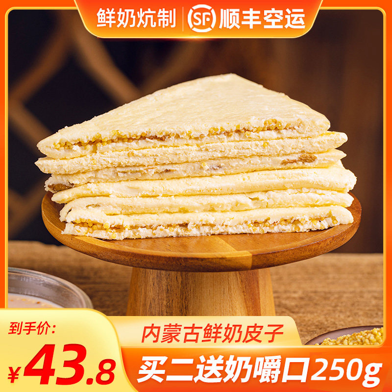 Inner Mongolia fresh milk skin ketogenic snacks Ximeng authentic herdsmen handmade specialty children's high calcium cheese dairy products