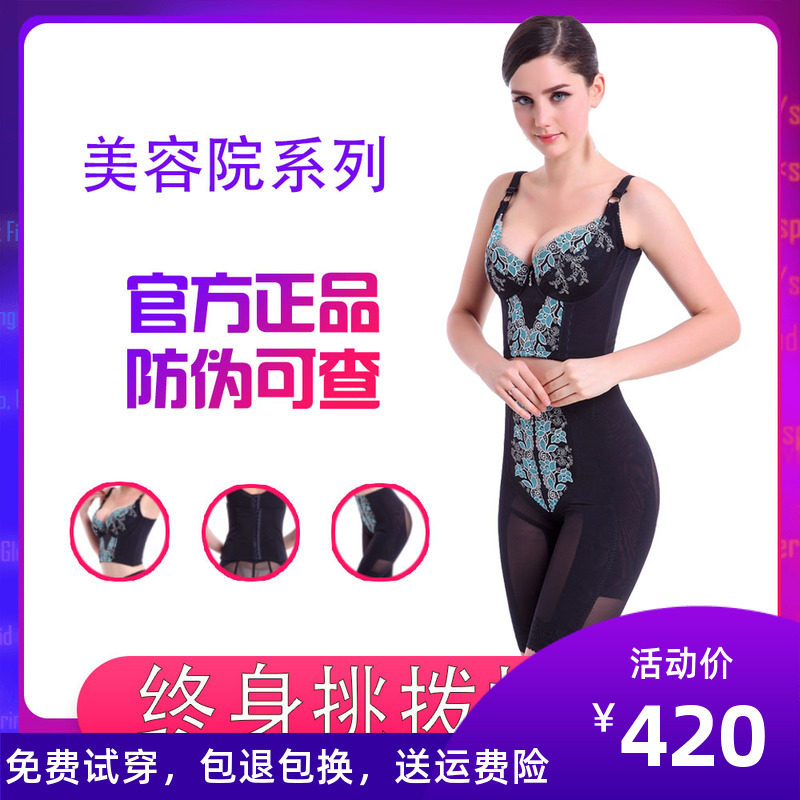 Beauty salon micro-manger stature manager molds plastic body underwear women adjust coalesces to collect the three sets