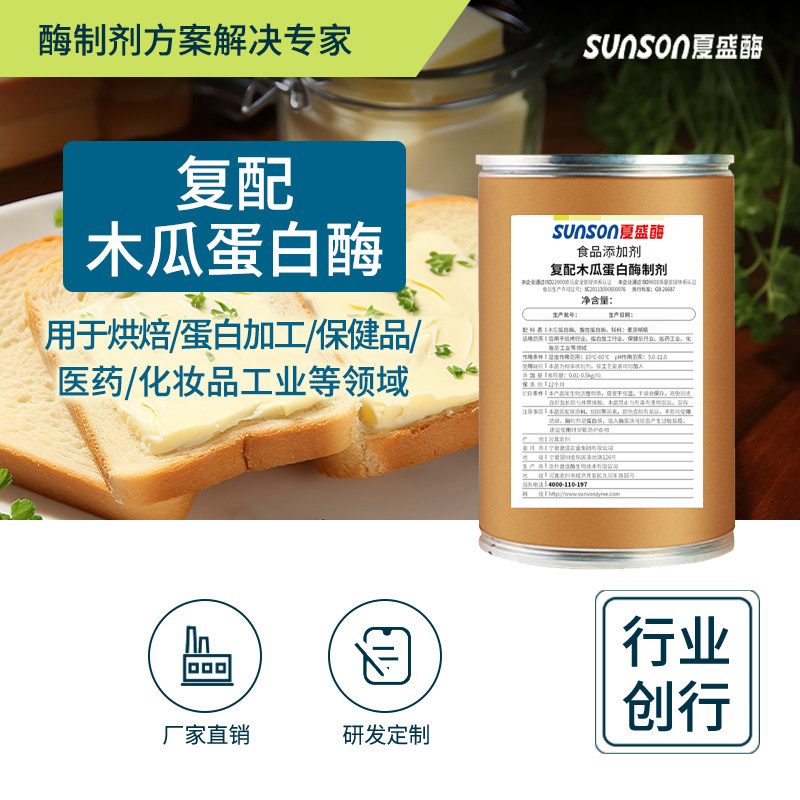 食品级木瓜蛋白酶10万u/g嫩肉粉肉类嫰化保鲜 动植物蛋白用酶制剂