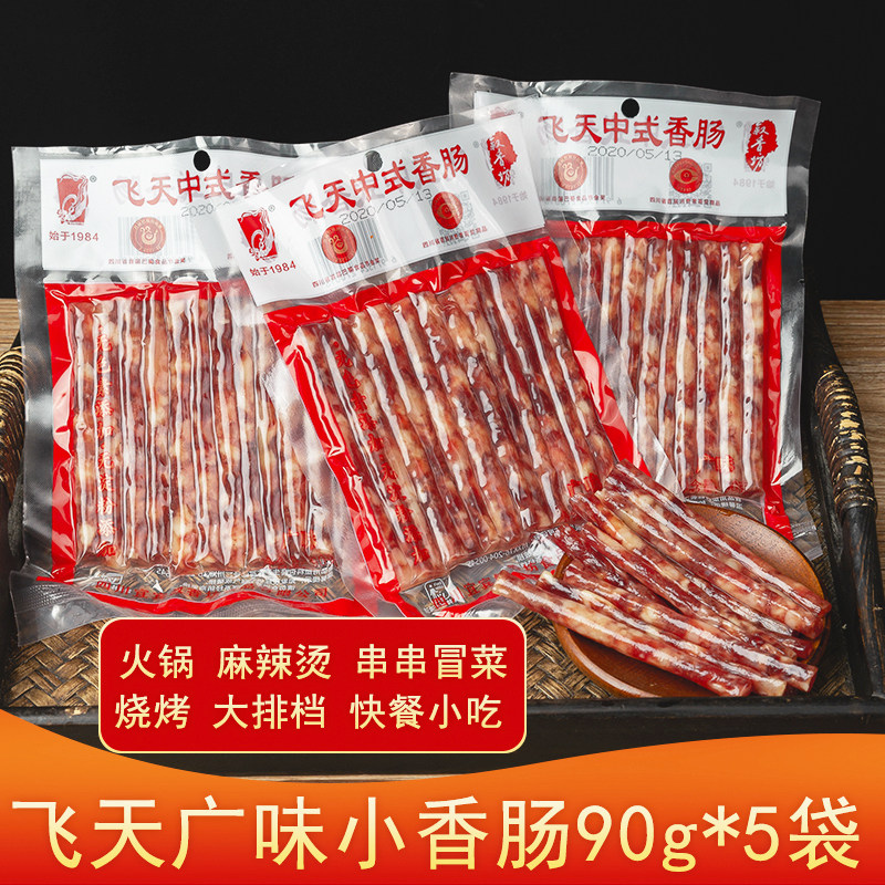 Feitian wide flavor sausage 90g * 5 bags of Sichuan Yibin specialty hot pot string mini sausage