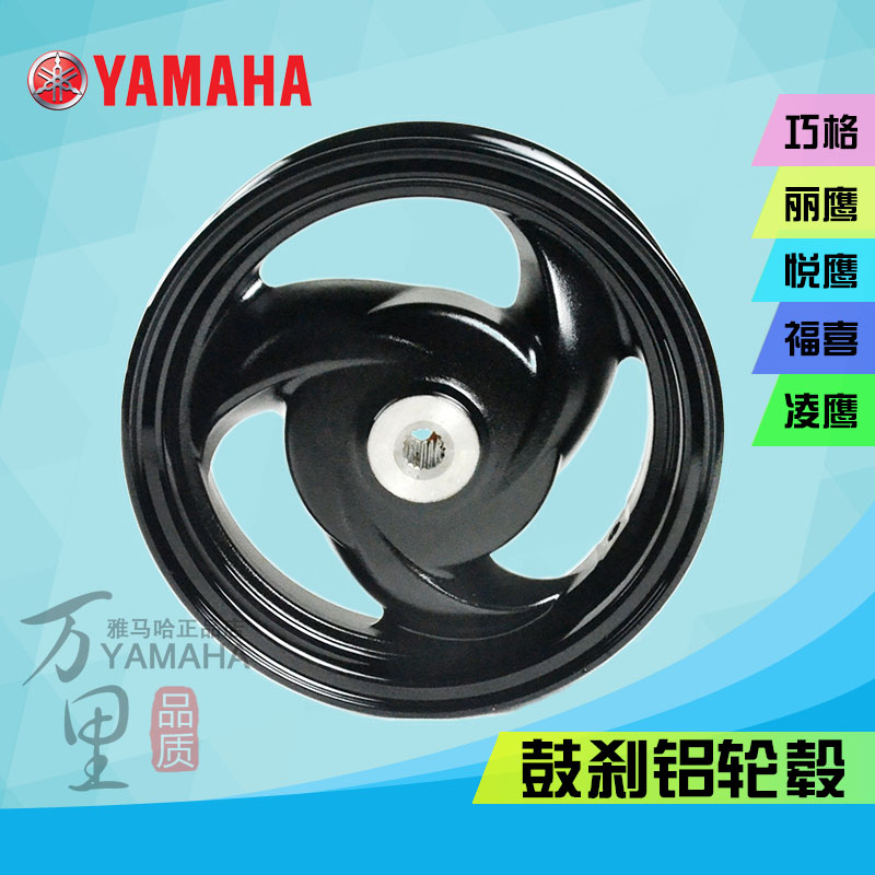 Yamaha Xunying Tin tức Eagle Qiaoge Yueying Liying Lingying Hợp kim nhôm Nguyên bản Die Casting Wheel Drum Phanh bánh sau Chất lượng - Vành xe máy vành xe ab 2014