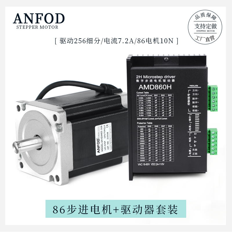 86 stepper motor 10N AMD860H drive suit two phases 1 8 ° degree large moment stepper motor motor