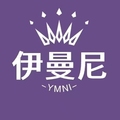 伊曼尼内衣小屋