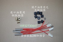 Hongye Yongsheng EFI fuel heater nylon coupling 24v heating tube heater boiler copper coupling