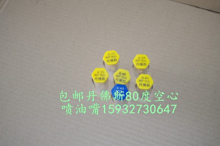 Macro-electric spray boiler Danfoss 80 degrees hollow spray oil nozzle 0 4 3 0 0 65 0 45 5 0 0 75