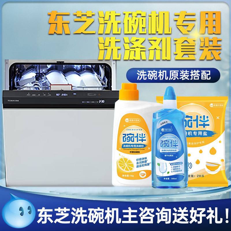 Toshiba Dishwasher Special Cleaning Set: Dishwashing Powder, Rinse Agent, Soft Water Salt, Original Consumables, Cleaning Agent