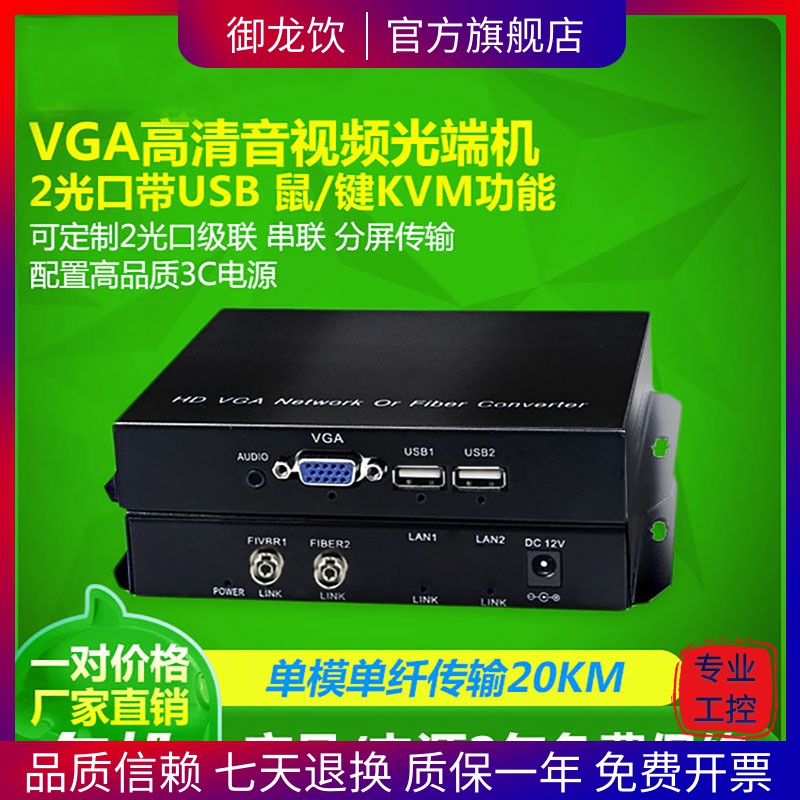 Optical fiber video VGA gusihui transmitter optical fiber audio optical transceiver vga to USB HD transceiver mouse