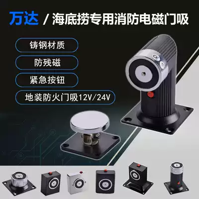 Haidilao Wanda fire door electromagnetic door suction fire electromagnetic door suction smoke prevention door suction wall installation floor suction 12 24V