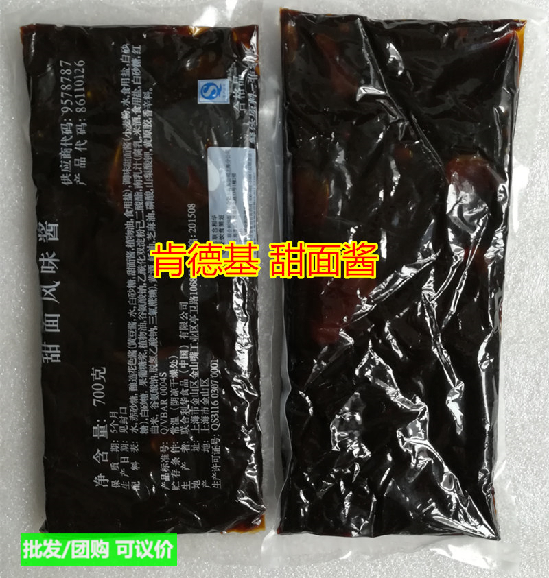 KFC Sweet Noodle Sauce Flavor Sauce 700g Old Beijing Chicken Roll Onion Cake Sauce Unilever