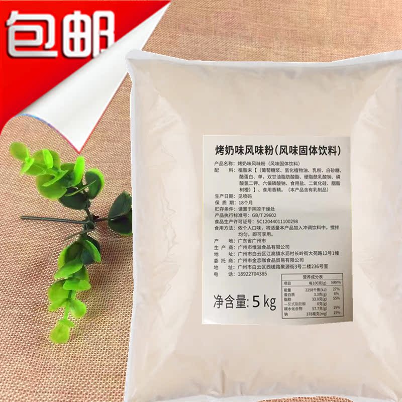 But Spilled Milk Powder Golden Love Curry Milky Flavor Powder 5KG Roasted Milk Tea With Vegetable Fat Weekend Cream