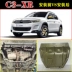 Tấm bảo vệ đáy động cơ Dongfeng Citroen C3-XR bao quanh hoàn toàn tấm bảo vệ đáy xe 18 phụ kiện xe hơi đặc biệt - Khung bảo vệ Khung bảo vệ