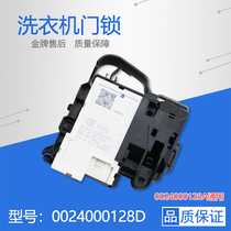Applicable to Haier Roller Washing Machine XQG80-B1226S Door Switch Electromagnetic Door Lock 002400128A D