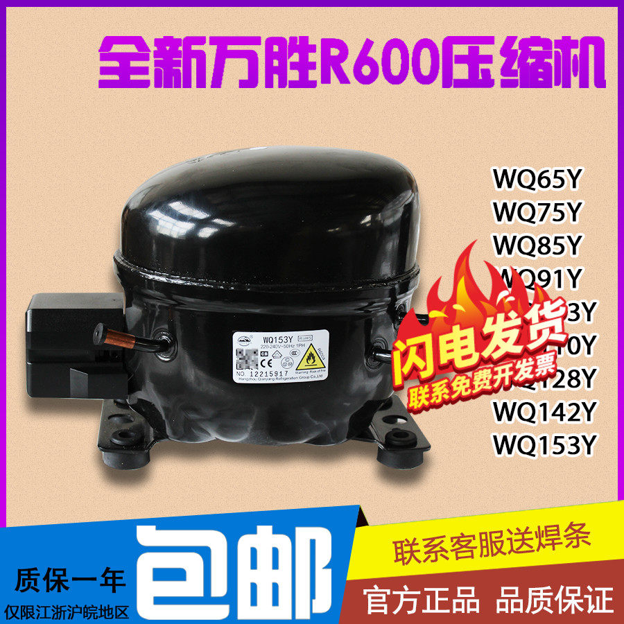 New warranty one year R600a Wansheng refrigerator freezer compressor QD85Y-91Y-110Y-142Y-153Y