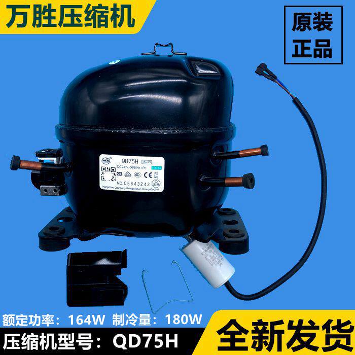 New Wanwin Full Series R134a Refrigerator Ice cabinet Refrigerator compressor QD75H