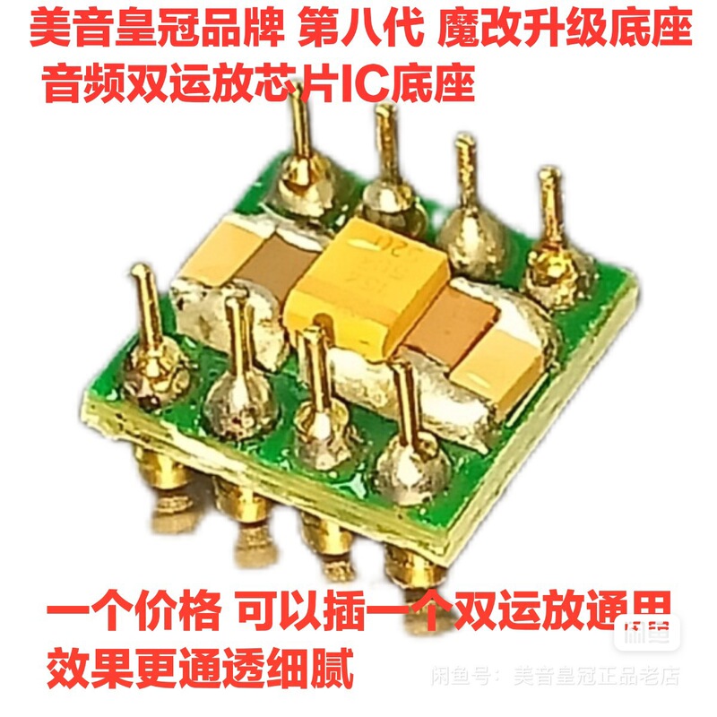 Dual Op-Amp Upgrade Socket in Luxury Gold Retail Version, Module with Capacitor Decoupling Op-Amp Socket Dual Op-Amp Upgrade Socket in Luxury Gold Retail Version, Module with Capacitor Decoupling Op-Amp Socket