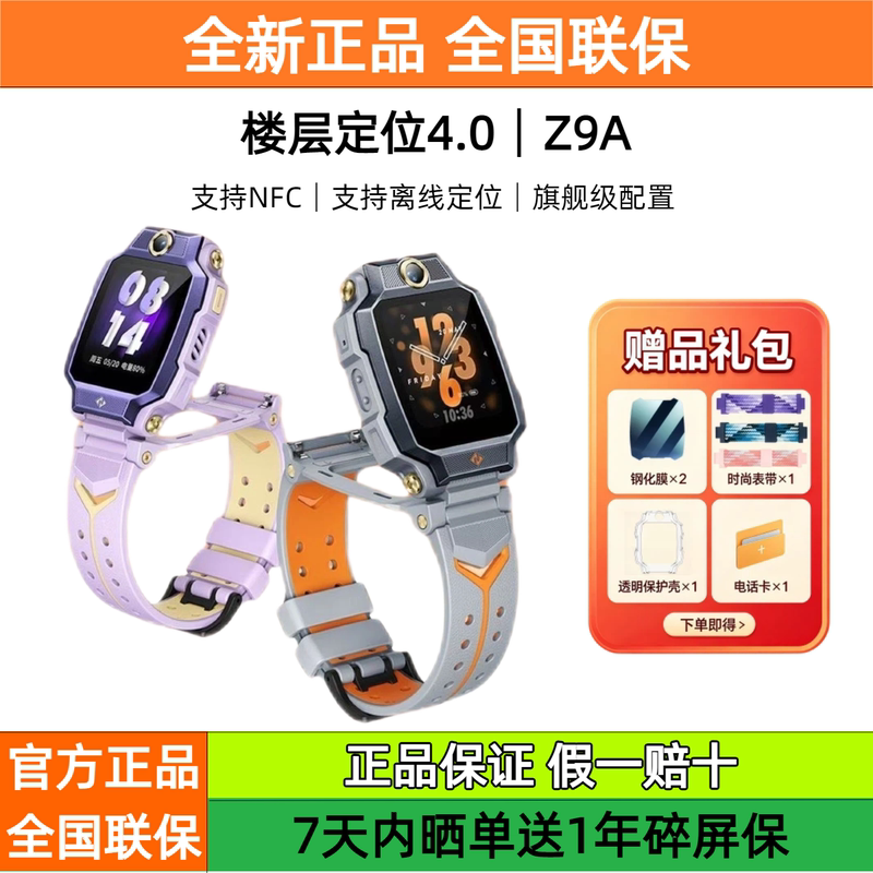 Little Genius Phone Watch Z9A Floor Positioning Nfc Children's Flip Dual-Camera Video Call Nfc Brand New Authentic