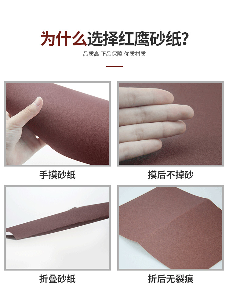 红鹰砂纸详情_03.jpg