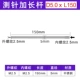 D5x150mm