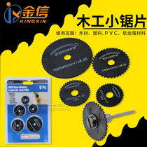 Small saw blade Mini small electric mill cut sheet Wood ultra-thin high speed steel PVC plastic electric drill small cut cut sheet