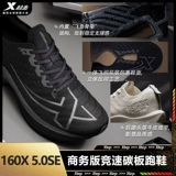 Xtep 160X5.0SE丨Кроссовки для бега, мужская обувь, профессиональная спортивная обувь для марафона, женская обувь, амортизирующие кроссовки