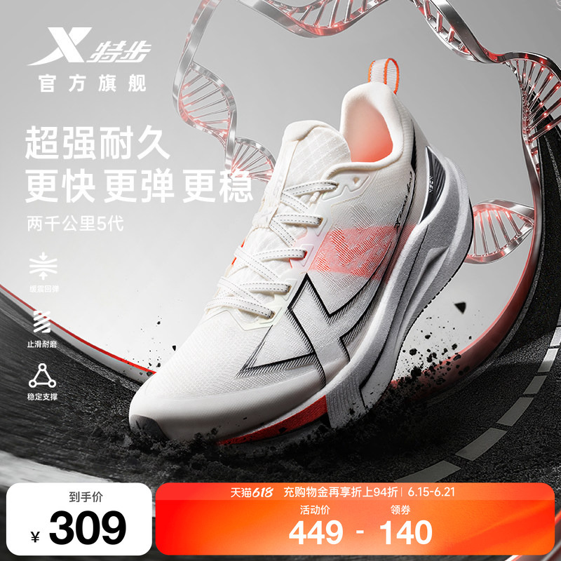 Xtep 2000 Kilometers Fifth Generation | Wear-Resistant Breathable Running Shoes for Men and Youth Sports Running Shoes 2000 Kilometers