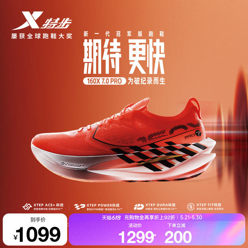 【Fengpeiyou Record-Breaking Model】Xtep 160X7.0Pro Racing Carbon Plate Running Shoes Men's Marathon Sports Shoes 【Fengpeiyou Record-Breaking Model】Xtep 160X7.0Pro Racing Carbon Plate Running Shoes Men's Marathon Sports Shoes