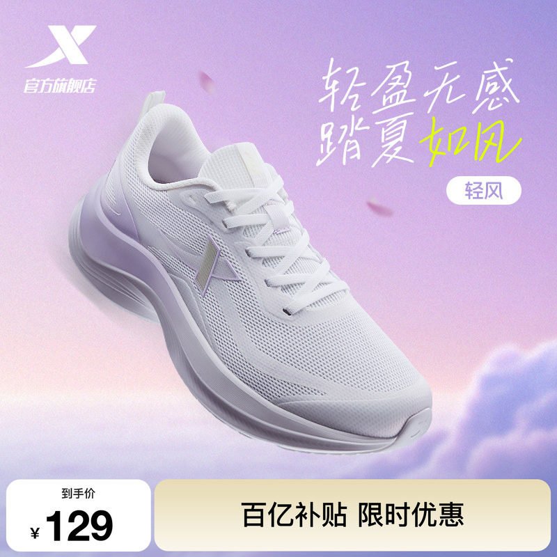 Xtep Qingfeng丨 Women's Running Shoes Summer New Model Mesh Breathable Running Shoes Shock Absorbing Lightweight Soft Sole Sports Shoes