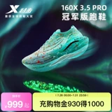 Xtep, углеродная пластина, дышащая спортивная обувь, 160x, 160x