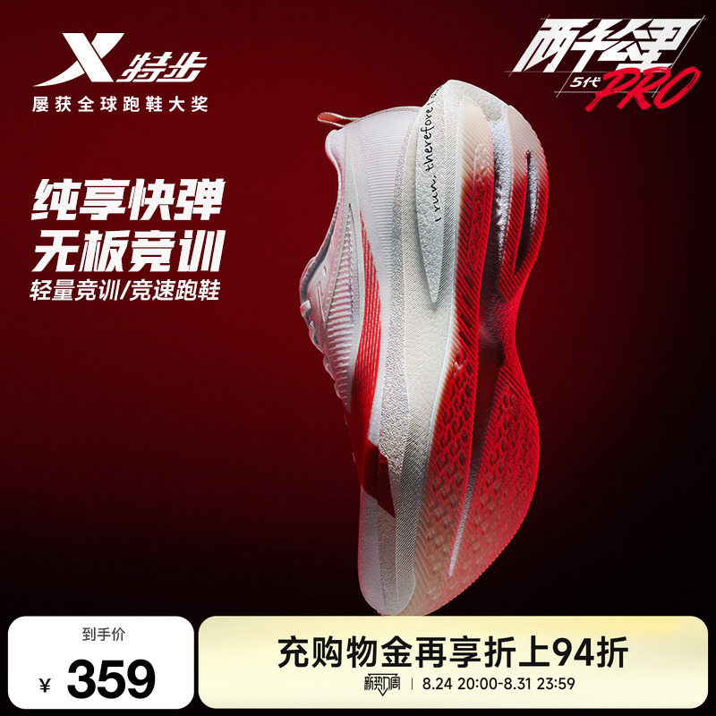 Xtep 2000 Kilometers Fifth Generation Pro | Men's Running Shoes, Women's Sports Training Shoes, Non-Slip Athletic Shoes
