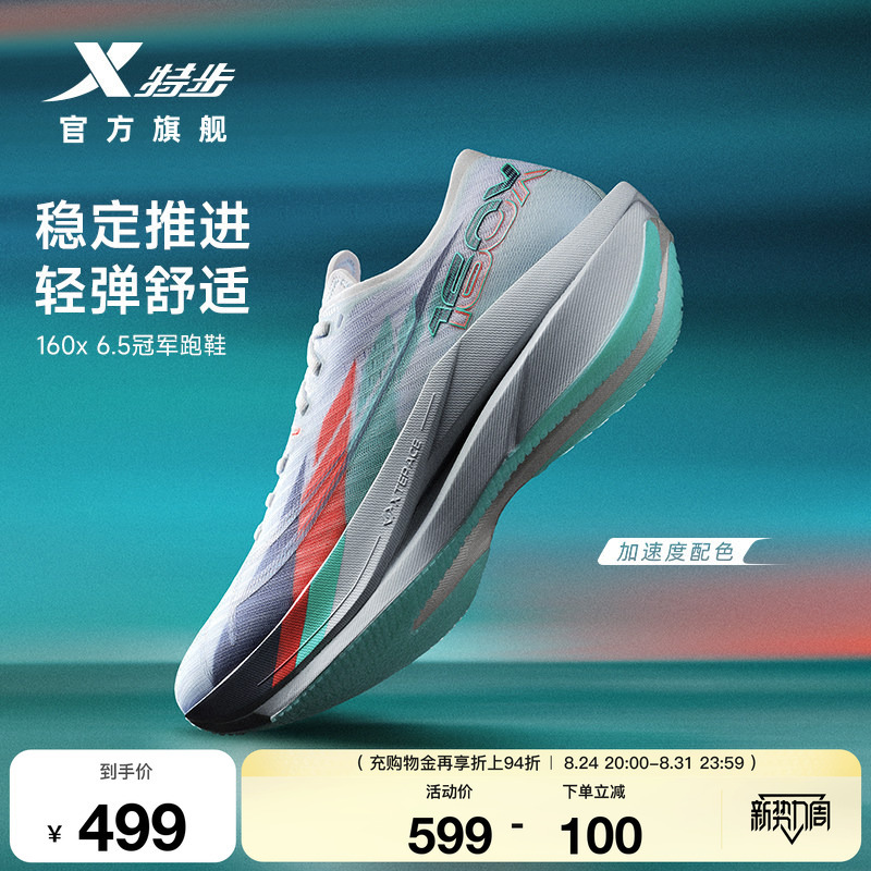 [Champion Same Series] Xtep 160X6.5 Racing Carbon Plate Shock-Absorbing Running Shoes Men's Sports Shoes 160X6.0